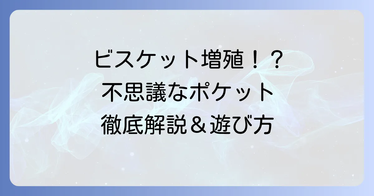 不思議なポケット手遊びを徹底解説！歌詞と簡単なやり方で子供と楽しむ方法