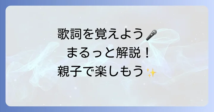 不思議なポケット手遊びの歌詞を覚えよう