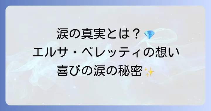 ティファニーティアドロップリングが持つ意味と込められた想い