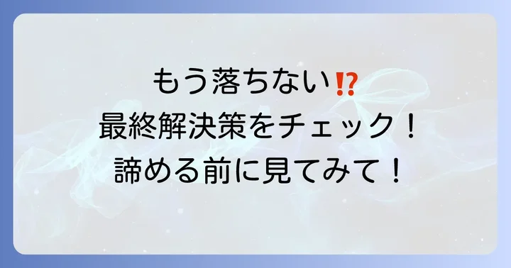 それでもAirPodsが落ちてしまう場合の解決策
