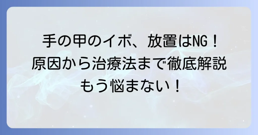手の甲にいぼができた！原因から種類、効果的な治療法と予防策まで徹底解説