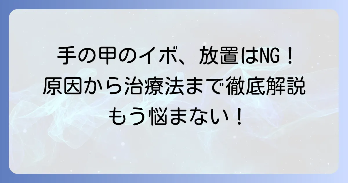 手の甲にいぼができた！原因から種類、効果的な治療法と予防策まで徹底解説