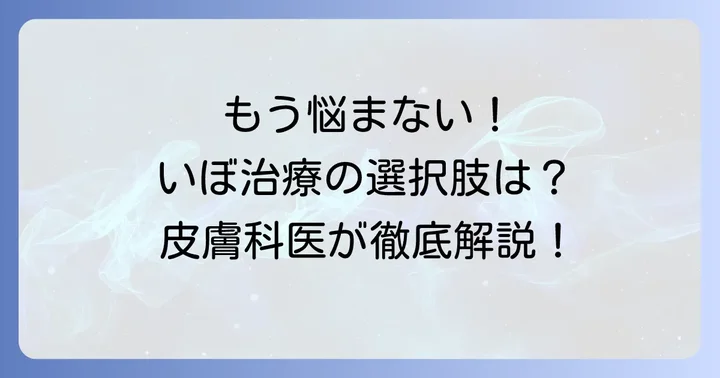 病院で受けられる手の甲のいぼ治療法
