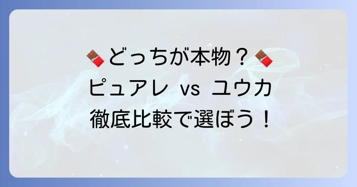 人気ブランドを比較！あなたに合うティラミスチョコの選び方