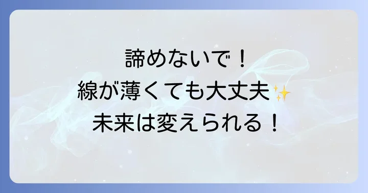 ファミリーリングや子宝線が薄い・ない場合の解釈