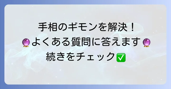 よくある質問
