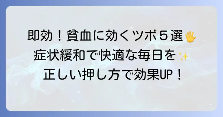 貧血に即効性のある手のツボ5選と正しい押し方