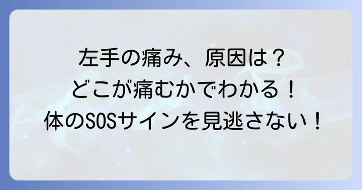 左手のツボで特に痛む場所とそれが示す体の不調