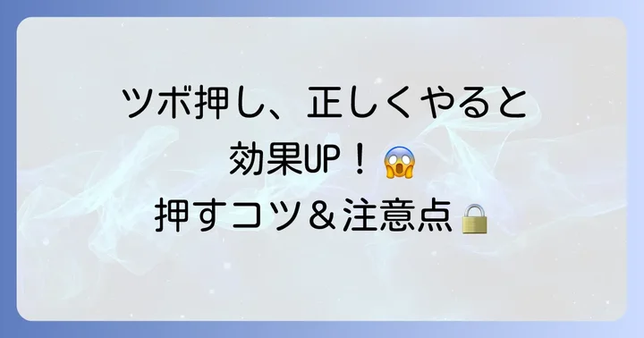 左手のツボを効果的に押す方法と注意点