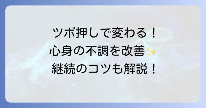 左手のツボ押しで期待できる効果と継続のコツ