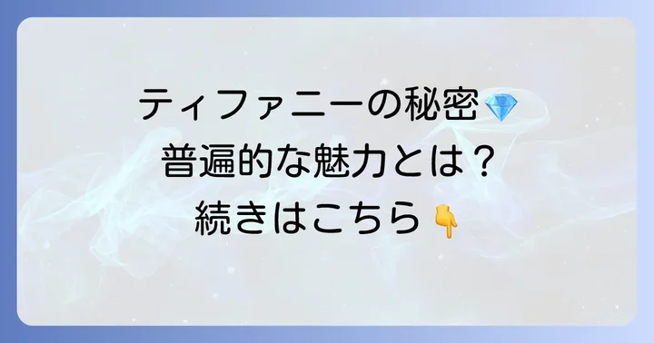 ティファニーオリーブリーフピアスとは？その普遍的な魅力