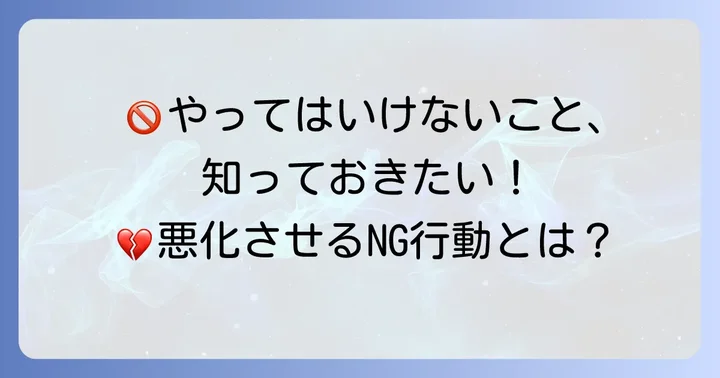 既読無視したのに送ってくる男にやってはいけないNG行動