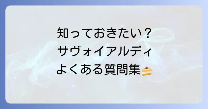 よくある質問