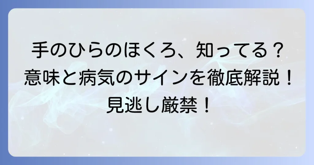 右手のひらのほくろの意味は？手相占いの見方から病気の可能性、除去方法まで徹底解説