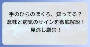 右手のひらのほくろの意味は？手相占いの見方から病気の可能性、除去方法まで徹底解説