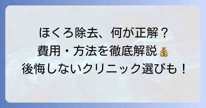 手のひらのほくろ除去を考える際の選択肢と費用