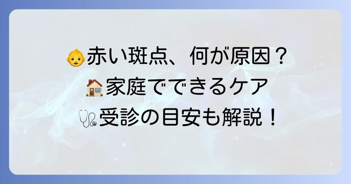 家庭でできるケアと注意点