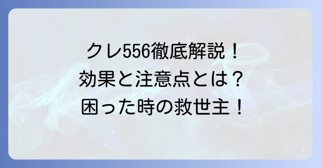 クレ556の使い方徹底解説！効果的な活用法と注意点