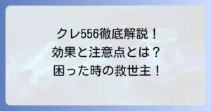 クレ556の使い方徹底解説！効果的な活用法と注意点