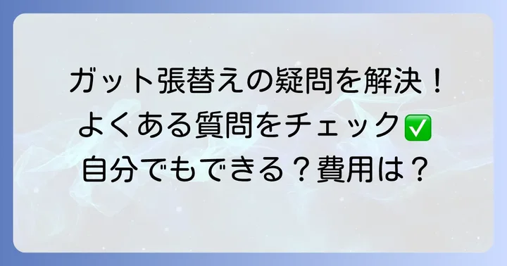 よくある質問