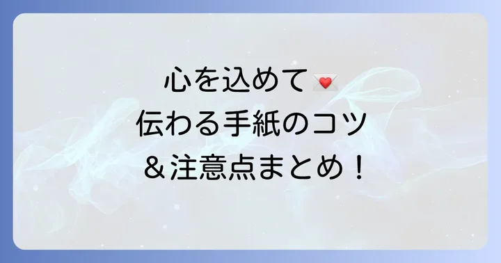 品物を送るときの手紙を書く上でのコツと注意点