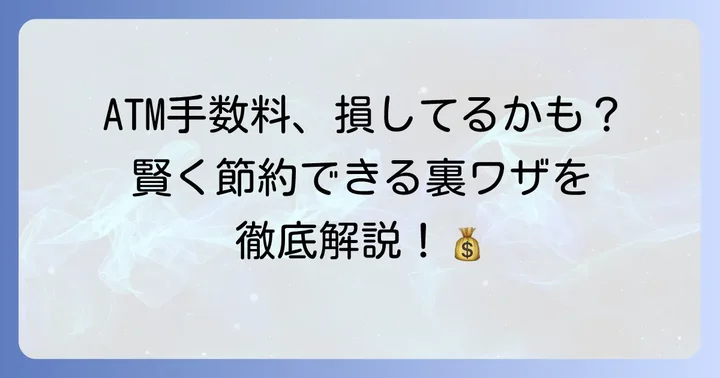 十六銀行ATMで知っておきたいその他の情報