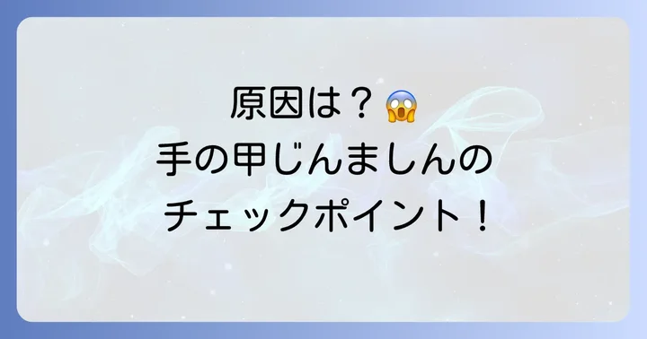 手の甲にじんましんができるのはなぜ？主な原因と種類