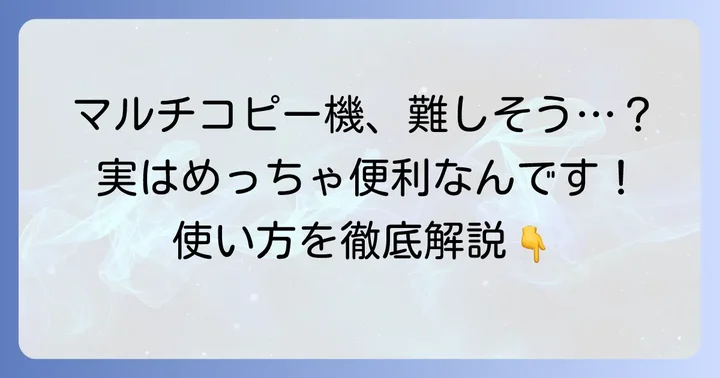 ファミリーマートマルチコピー機の基本的な使い方