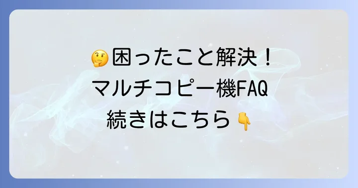 よくある質問