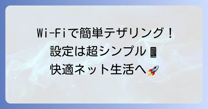 OPPOテザリングのやり方【Wi-Fi接続編】