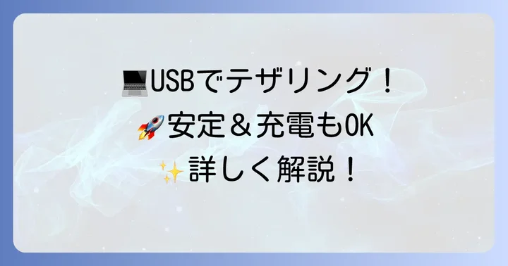 OPPOテザリングのやり方【USB接続編】