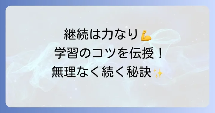 お金をかけずに英語学習を継続するコツ