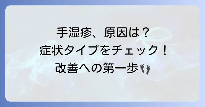 手湿疹とは？原因と症状を理解する