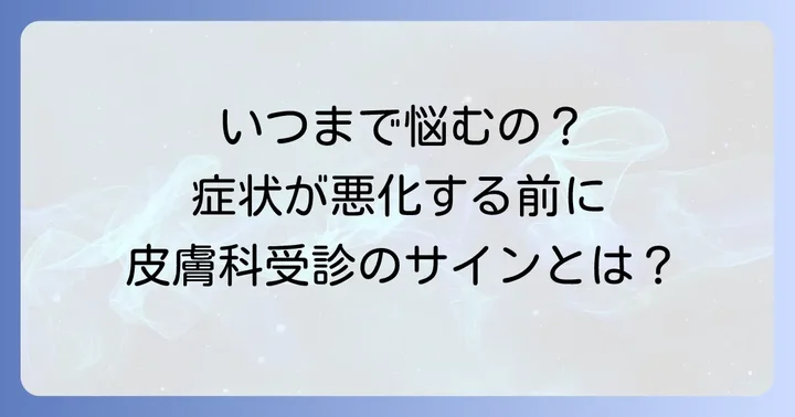 病院を受診する目安と手湿疹の根本的なケア