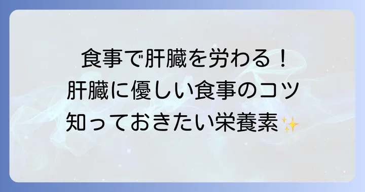 ツボ押し以外の肝臓をいたわる方法