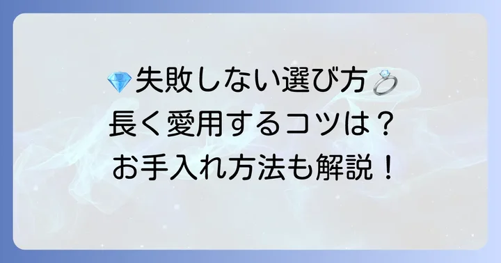 ティファニーピアスを選ぶコツと注意点