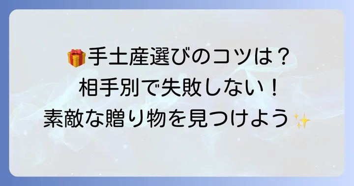 亀戸アトレで喜ばれる手土産を見つけるコツ