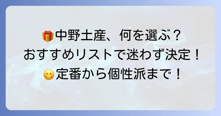 【ジャンル別】中野のおすすめお菓子手土産リスト