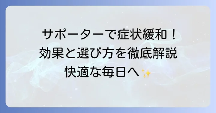 肘部管症候群にサポーターが役立つ理由