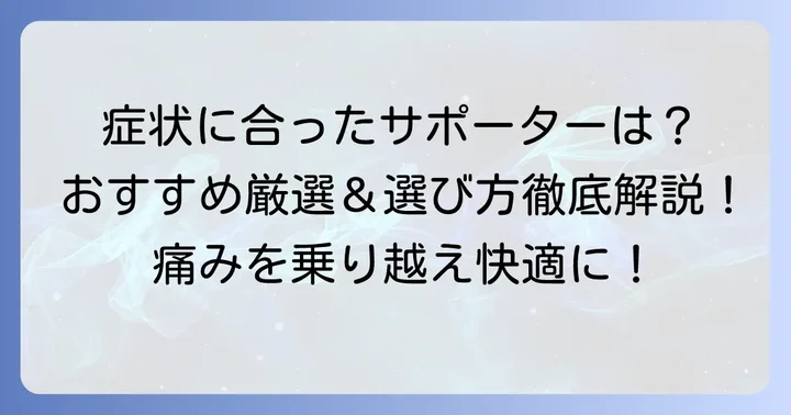 【厳選】肘部管症候群におすすめのサポーター