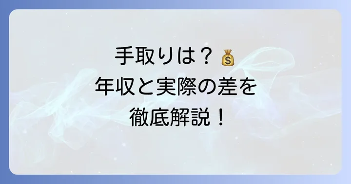 公認会計士の平均年収と手取りの目安