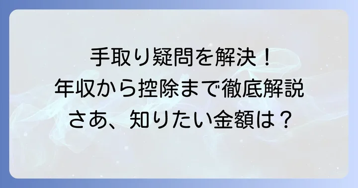 公認会計士の手取りに関するよくある質問