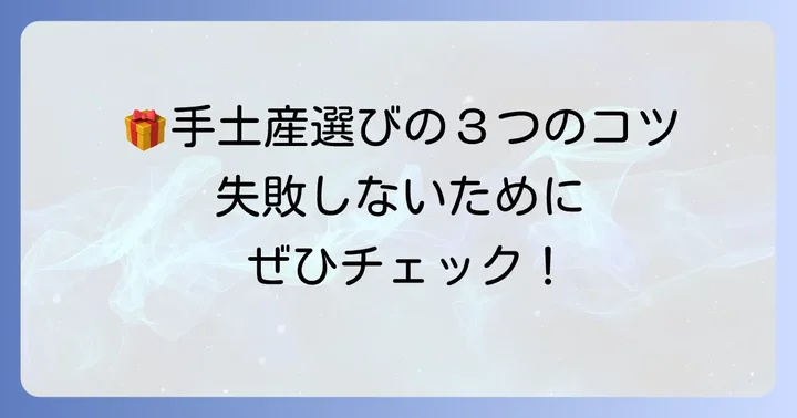 大森アトレで手土産を選ぶ際の３つのコツ