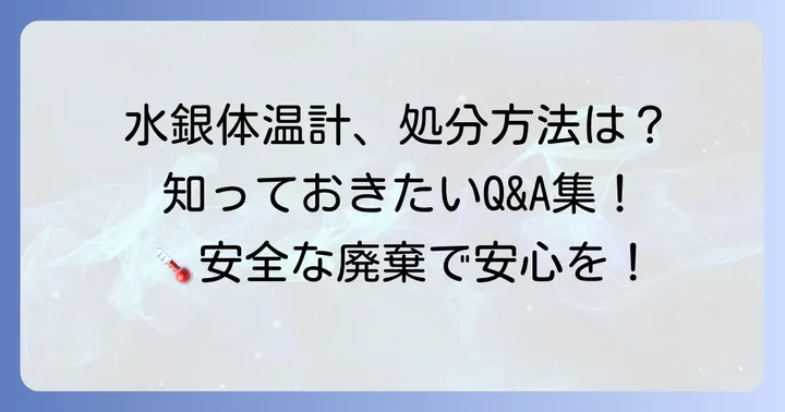 よくある質問