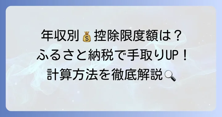 あなたの控除限度額はいくら？収入と手取りを最大化する計算方法