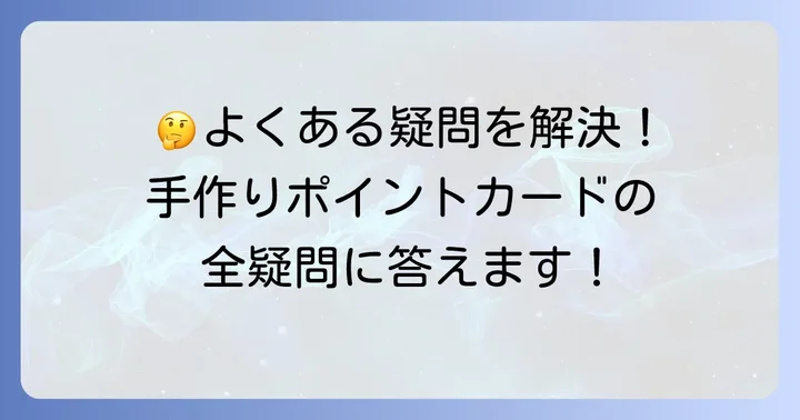 よくある質問
