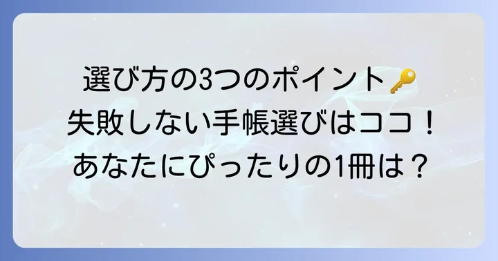 失敗しないPDCA手帳の選び方