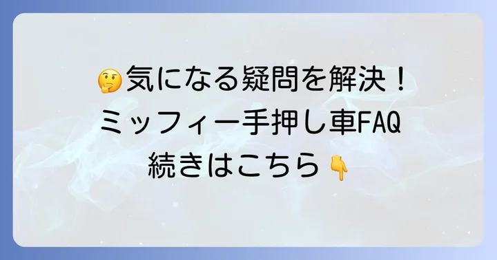 よくある質問