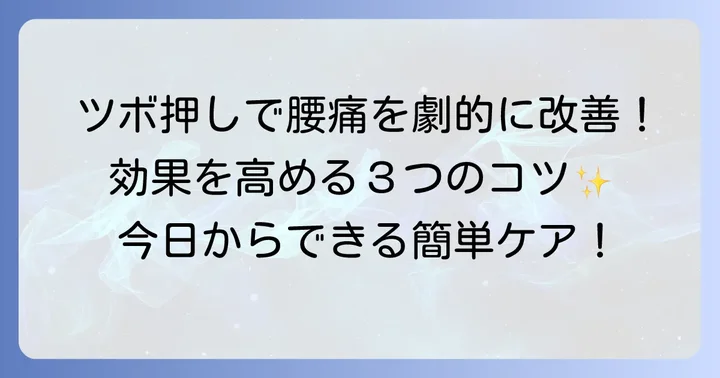 手のひらツボ押しで効果を高めるための実践的なコツ