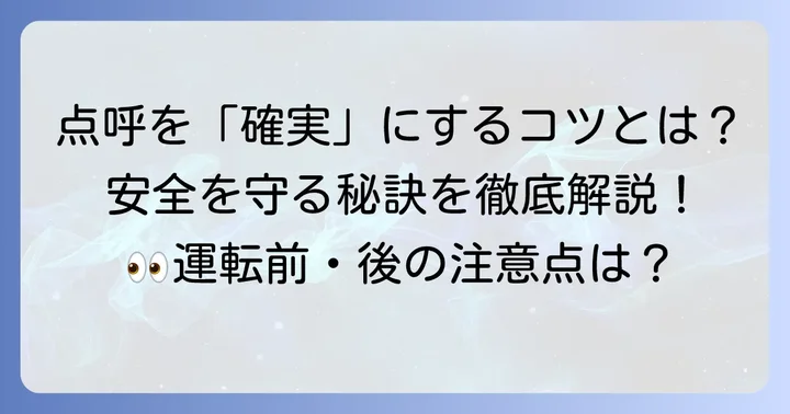 効果的な点呼を行うための実践的なコツ